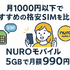 月1000円以下でおすすめの格安SIM16選を比較！