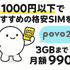 月1000円以下でおすすめの格安SIM16選を比較！