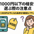 月1000円以下でおすすめの格安SIM16選を比較！