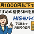 月1000円以下でおすすめの格安SIM16選を比較！