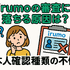irumoの審査は遅い？基準や時間・審査落ちの原因を解説！