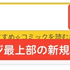 まんが王国の評判は良い？悪い？料金・使いやすさ・安全性を徹底調査！