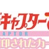 『劇場版カードキャプターさくら 封印されたカード』ロゴ
