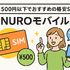 月500円以下でおすすめの格安SIM8選!0円で運用できるところはある？