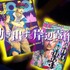 岸辺露伴ジャンプ』＆『JOJO magazine 2025 SUMMER』発売記念特別PV（C）LUCKY LAND COMMUNICATIONS／集英社