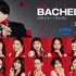 「バチェラー・ジャパン」シーズン6©2025 Warner Bros. International Television Production Limited. All Rights Reserved