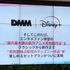 ディズニープラスとDMM TVのセットプラン
