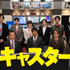日曜劇場「キャスター」 　(C)TBS