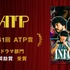 「インフォーマ -闇を生きる獣たち-」（C）AbemaTV,Inc.