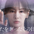 「あなたを奪ったその日から」©カンテレ