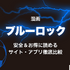 2025年最新｜漫画『ブルーロック』全巻無料で安全に読む方法と注意点まとめ