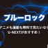 2025年最新｜漫画『ブルーロック』全巻無料で安全に読む方法と注意点まとめ