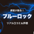 2025年最新｜漫画『ブルーロック』全巻無料で安全に読む方法と注意点まとめ