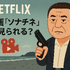 映画『ソナチネ』の無料配信はどこ？TSUTAYA DISCASやNetflix、Amazonプライムなど配信状況を徹底調査！
