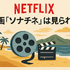 映画『ソナチネ』の無料配信はどこ？TSUTAYA DISCASやNetflix、Amazonプライムなど配信状況を徹底調査！