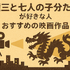 龍三と七人の子分たちの動画配信サービスをご紹介！無料視聴する方法と口コミを徹底解説