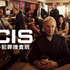 「NCIS ~ネイビー犯罪捜査班」© 2025 CBS Broadcasting Inc. All Rights Reserved.