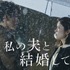 TWICE・JIHYOの主題歌も話題 『私の夫と結婚して』がPrime Videoで6月27日より世界独占配信
