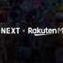 楽天モバイルとU-NEXTが業務提携、通信・エンタメ融合の新プラン「Rakuten最強U-NEXT」を発表