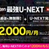 楽天モバイルとU-NEXTが業務提携、通信・エンタメ融合の新プラン「Rakuten最強U-NEXT」を発表
