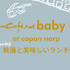 cinemacafe.net baby cafe