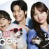 「初恋DOGs」© TBS