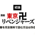 漫画『東京卍リベンジャーズ』は全巻無料で読める？初心者必見のおすすめ電子書籍サービスからあらすじ早見表まで徹底ガイド！