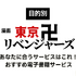 漫画『東京卍リベンジャーズ』は全巻無料で読める？初心者必見のおすすめ電子書籍サービスからあらすじ早見表まで徹底ガイド！