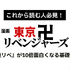 漫画『東京卍リベンジャーズ』は全巻無料で読める？初心者必見のおすすめ電子書籍サービスからあらすじ早見表まで徹底ガイド！
