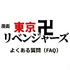 漫画『東京卍リベンジャーズ』は全巻無料で読める？初心者必見のおすすめ電子書籍サービスからあらすじ早見表まで徹底ガイド！