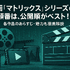 映画『マトリックス』シリーズの順番は公開順がベスト！各作品のあらすじ・魅力も徹底解説