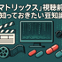 映画『マトリックス』シリーズの順番は公開順がベスト！各作品のあらすじ・魅力も徹底解説
