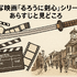 映画版「るろうに剣心」の見る順番は？実写シリーズを見るなら公開順と時系列どっちがおすすめ？
