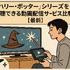 【完全版】『ハリー・ポッター』映画を見る順番は公開順！ファンタビ含め全作品の視聴順を解説