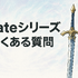 【初心者必見】Fateシリーズを見る順番を徹底解説！おすすめ視聴順と迷った時のポイント