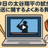 【最新】今日の大谷翔平の放送・試合の配信予定！テレビ・ネットで無料視聴する方法