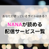 NANA―ナナ―を全巻無料で読む方法はある？SNSで話題の漫画をお得に楽しむための賢い手順を徹底解説