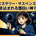 面白い神アニメおすすめ67選！絶対にハマる名作ランキング【2025年最新版】