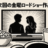 金曜ロードショーを見逃したらどこで見れる？無料配信サービス5選と放送予定一覧【2025年最新版】