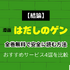 【2025年】はだしのゲンを無料で全巻読む方法は？安全な方法4選と社会的背景
