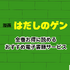 【2025年】はだしのゲンを無料で全巻読む方法は？安全な方法4選と社会的背景