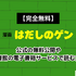 【2025年】はだしのゲンを無料で全巻読む方法は？安全な方法4選と社会的背景