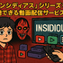 『インシディアス』シリーズの順番は？初心者でも楽しめるおすすめ視聴方法を解説！