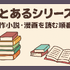 『とあるシリーズ』を見る順番はこれで完璧！初心者は迷わず放送順がおすすめ