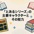 『とあるシリーズ』を見る順番はこれで完璧！初心者は迷わず放送順がおすすめ