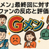 『Gメン』の打ち切り理由は嘘？映画延期や作者の真意を徹底解説