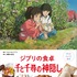 「子どもりょうり絵本　ジブリの食卓　千と千尋の神隠し」