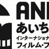 第1回あいち・なごやインターナショナル・アニメーション・フィルム・フェスティバル(ANIAFF)、キービジュアルと細田守特集を発表