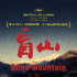 『盲山』© 2007 Tang Splendour Films Limited - Kun Peng Xing Yun Cultural Development Limited