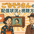 ごちそうさんが再放送できない理由とは？視聴方法や配信状況を徹底解説！